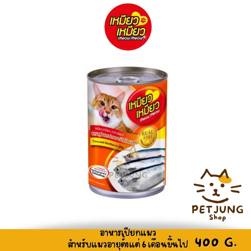 Meow Meow เหมียว เหมียว อาหารเปียกแมวกระป๋อง ขนาด 400 กรัม รูปที่ 5