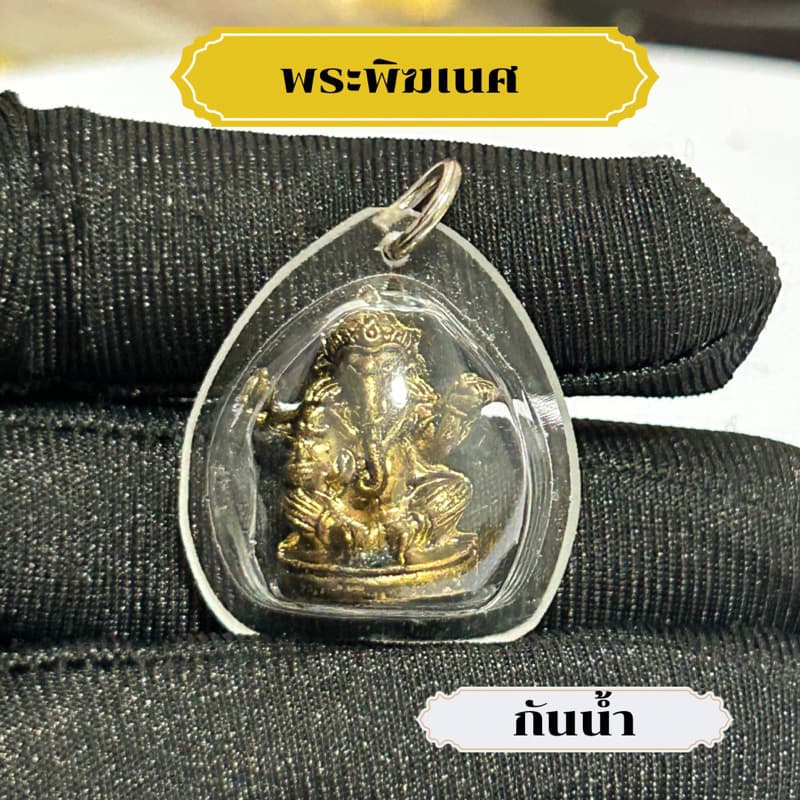 จี้พระพิฆเนศ เนื้อทองเหลือง กันน้ำ รูปที่ 1