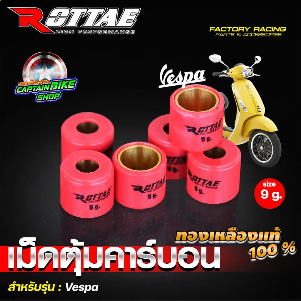 เม็ดตุ้มแต่ง เม็ดตุ้มถ่วง เม็ดตุ้มคาร์บอน ROTTAE VESPA 150 งานคุณภาพ รูปที่ 3