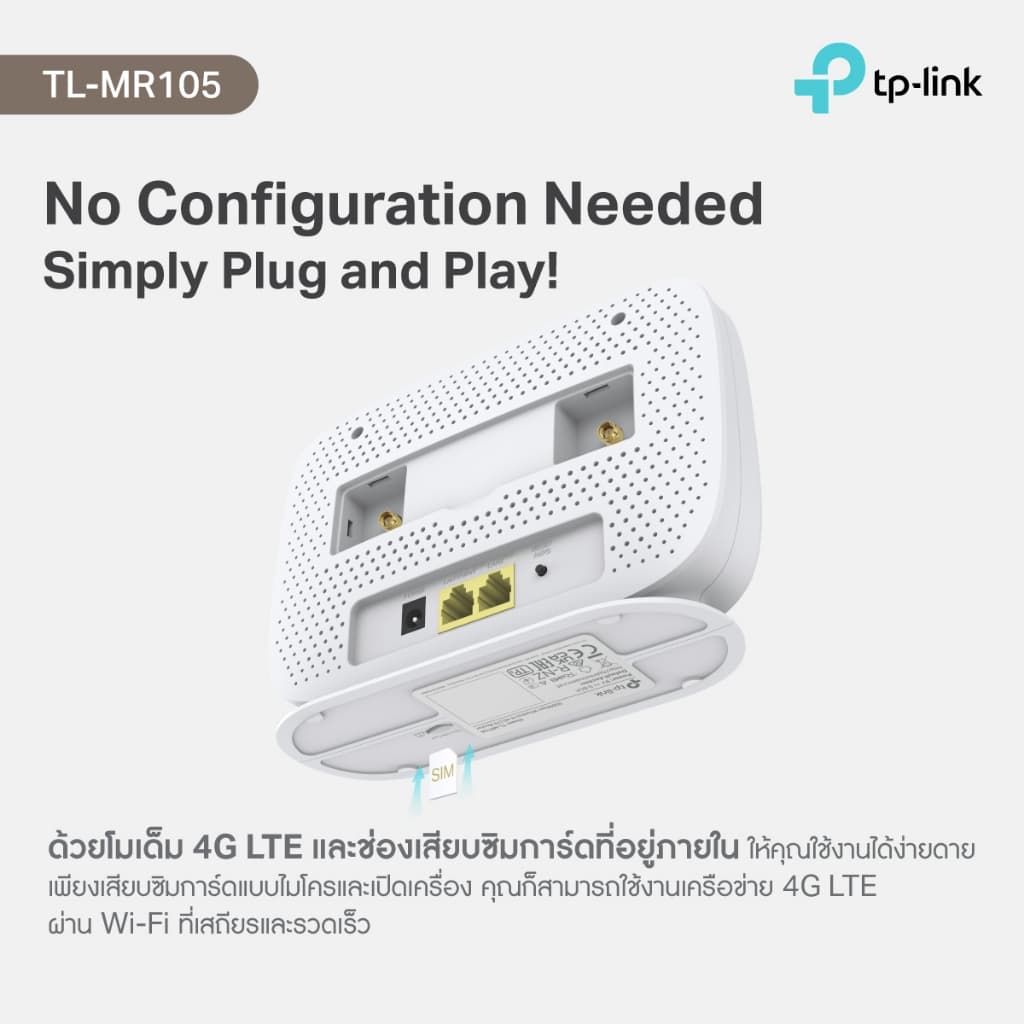 TP-Link TL-MR105 เราเตอร์ใส่ซิม4G 300 Mbps Wireless N 4G LTE Router เสียบซิมการ์ดก็ใช้ได้เลย แชร์ไวไฟได้สูงสุด 32อุปกรณ์ รูปที่ 5