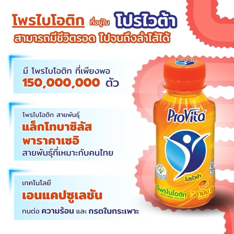 โปรไวต้า ProVita เครื่องดื่มโพรไบโอติกผสมวิตามิน รสส้ม 150ml รูปที่ 3