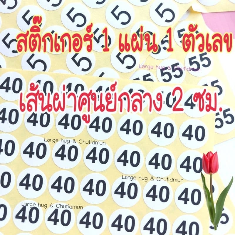 2ซม.สติ๊กเกอร์วงกลม 1แผ่น1ตัวเลข เส้นผ่าศูนย์กลาง 2 ซม. เนื้อกระดาษ ตัวเลขสีกรมดำพื้นสีขาว รูปที่ 2