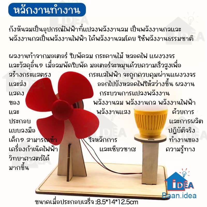 กังหันพลังงานลมแปลงเป็นพลังงานไฟฟ้า DIYเครื่องกำเนิดไฟฟ้า ของเล่นงานประดิษฐ์วิทยาศาตร์ การศึกษาด้านวิทยาศาสตร์ STEAM รูปที่ 6
