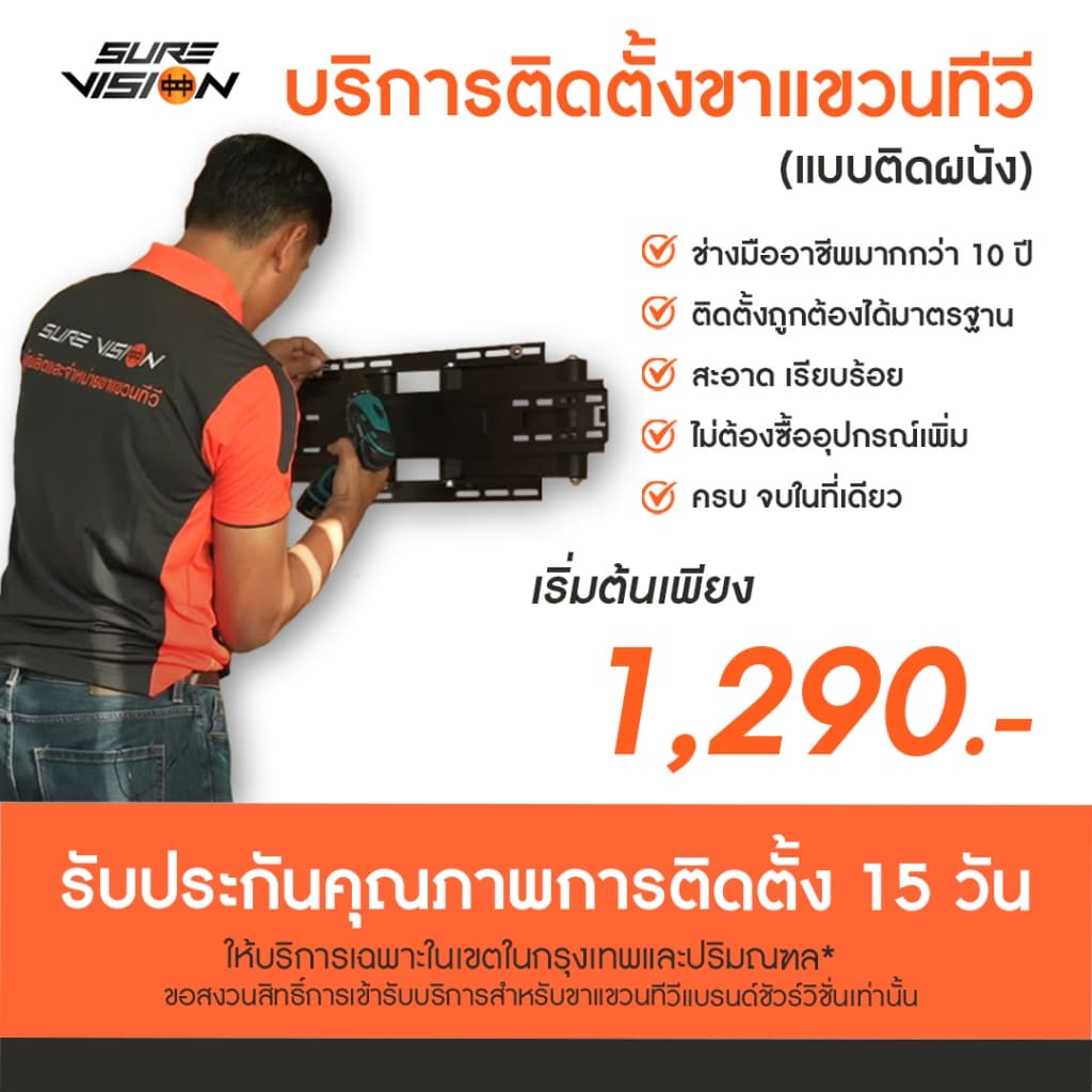 Sure Vision ขาแขวนทีวี ขนาด 26-60 นิ้ว รุ่น VH60 รูปที่ 3