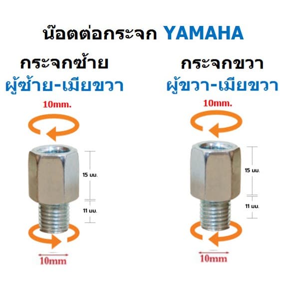 น๊อตต่อกระจกมองข้างมอเตอร์ไซค์ M10 เพิ่มความสูง 1.5cm สีเงิน น็อตแปลงกระจก น๊อตเสริมกระจก รูปที่ 3