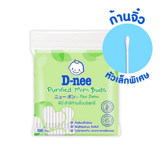 D-nee ดีนี่ สำลีก้อน สำลีแผ่น สำลีก้าน สำหรับเด็กและผู้ใหญ่ ฝ้ายบริสุทธิ์100% สำลีก้านเล็ก คอตตอนบัดเด็ก ทิชชู่เปียกเด็ก รูปที่ 8
