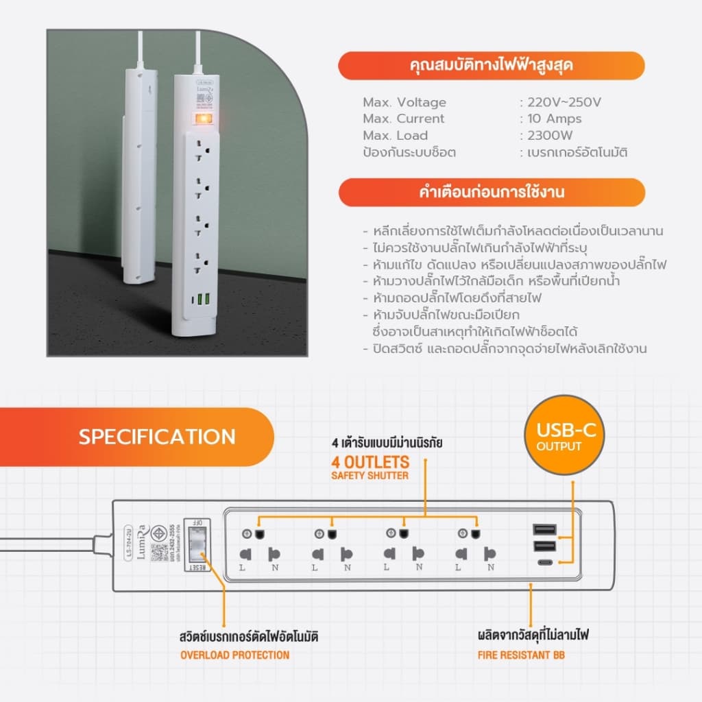 Lumira ปลั๊กไฟ รุ่น LS-704/2U รองรับ 4เต้ารับ 2USB 1USB-C สวิตช์รวม สายยาว 3M มีมอก. มีรับประกัน 1ปี รูปที่ 4
