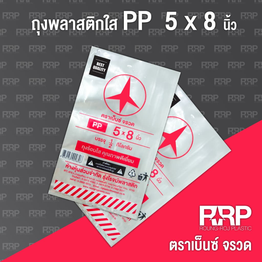 ถุงพลาสติก PP ใส ยกมัด5กิโลกรัม ตาแตกจ้าาาาา รูปที่ 5