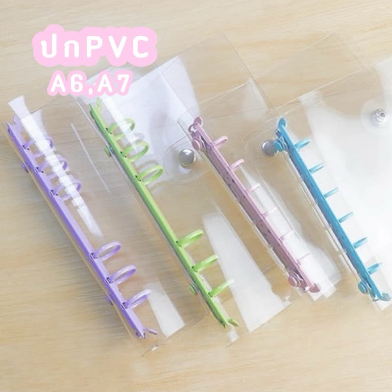 < > ปกใสPVC สันห่วงเหล็ก A6, A7 เติมได้100+แผ่น! | มี 5สี | มีกระดุม เครื่องเขียน หน้าปก กระดาษรีฟิว สมุดจด ปกเซต รูปที่ 1