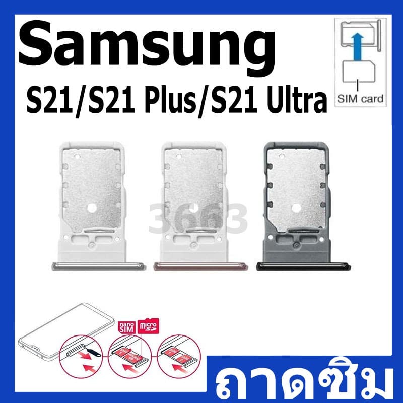 ถาดซิม Samsung S21 / S21 Plus / S21 Ultra รูปที่ 1