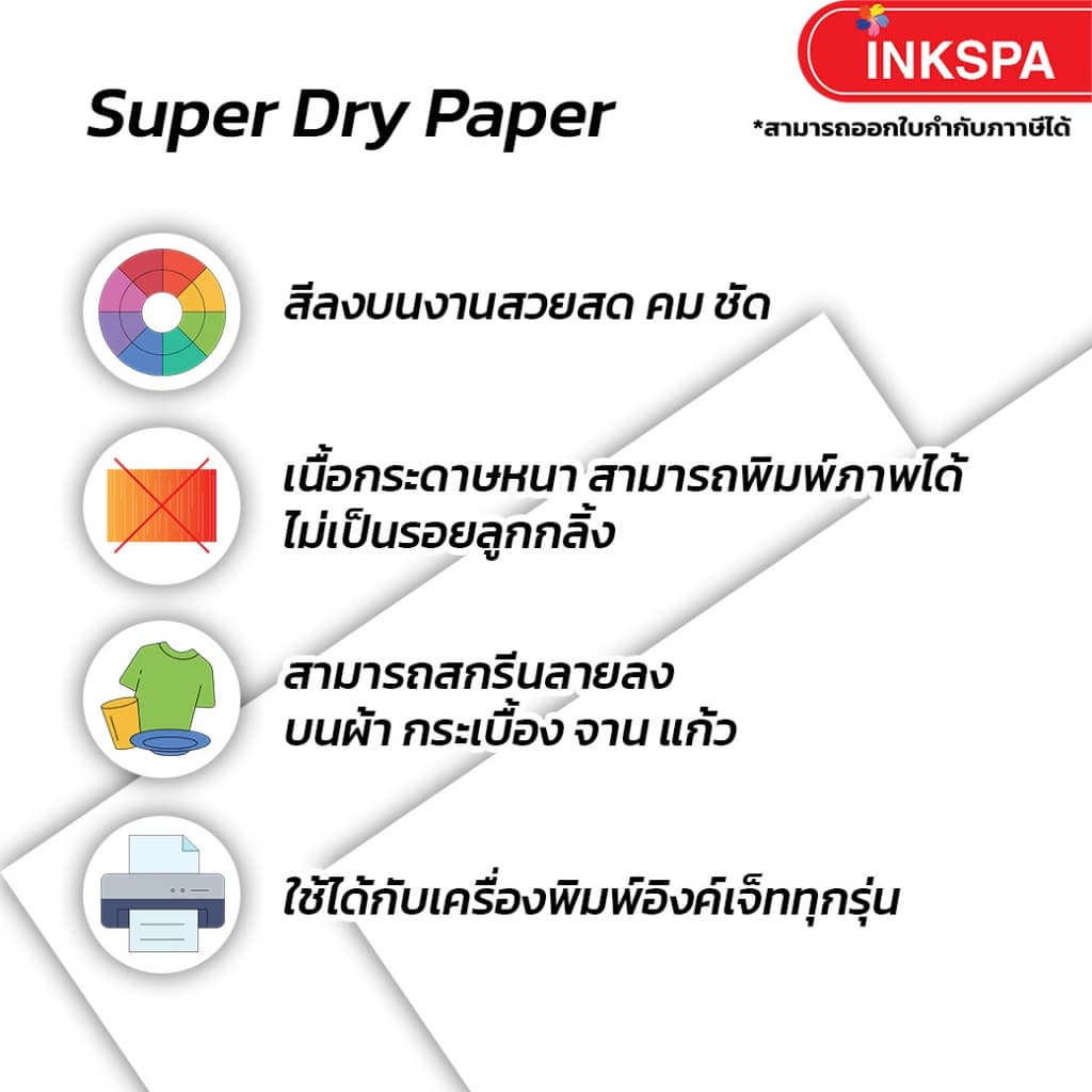 กระดาษ Super Dry Paper กระดาษทรานเฟอร์ sublimation กระดาษสกรีนหน้าขาวหลังชมพู by inkspa รูปที่ 3
