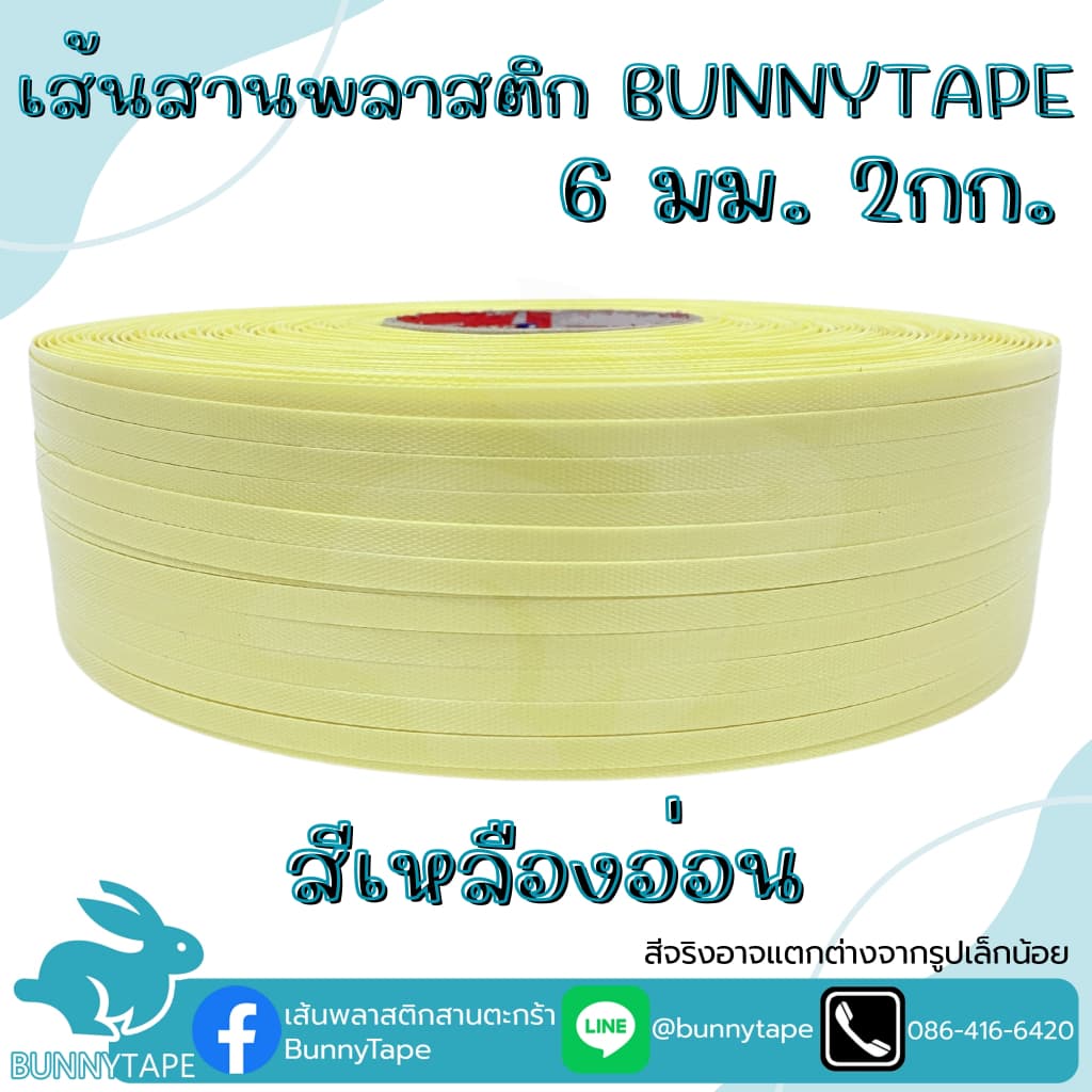 เส้นพลาสติกสานกระเป๋าสานตะกร้า 6 มิล 2 กก : สีพื้น รูปที่ 3