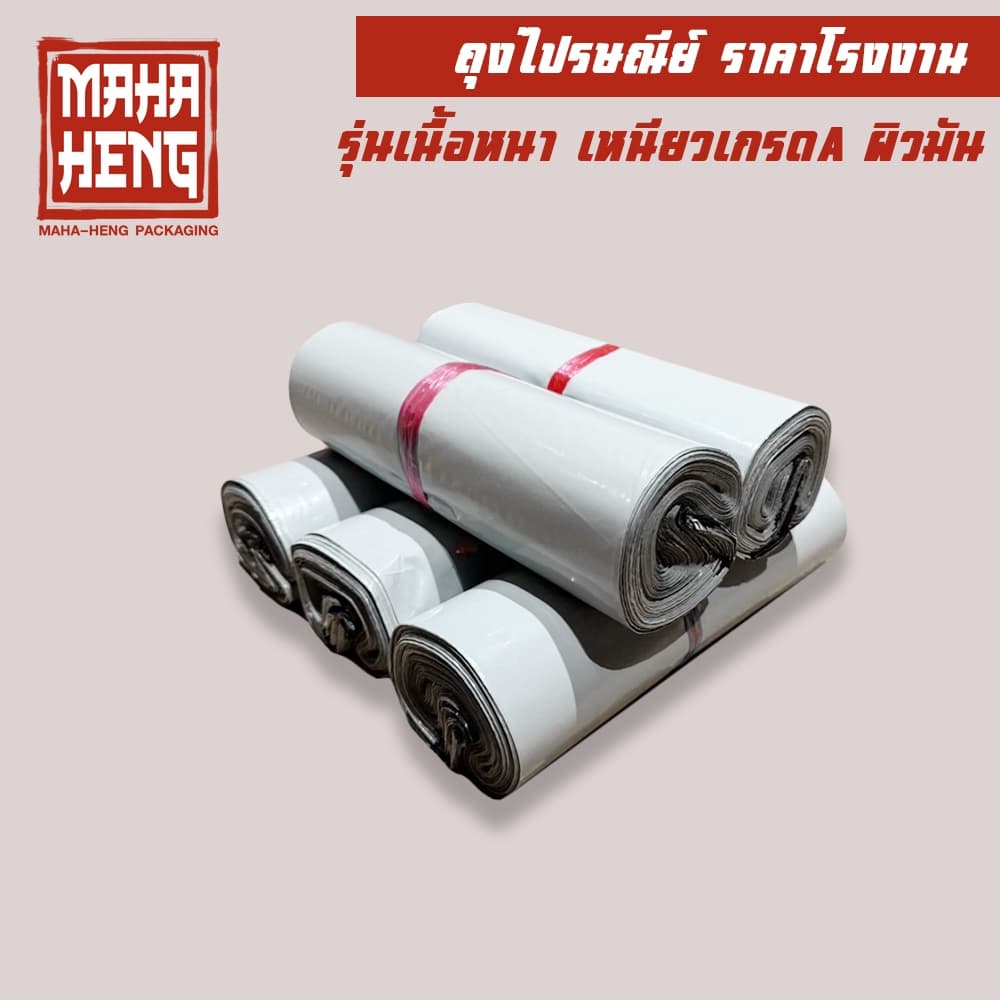 ถุงพัสดุ ถุงไปรษณีย์ ซองไปรษณีย์พลาสติก เนื้อเหนียว กาวแน่น รูปที่ 7