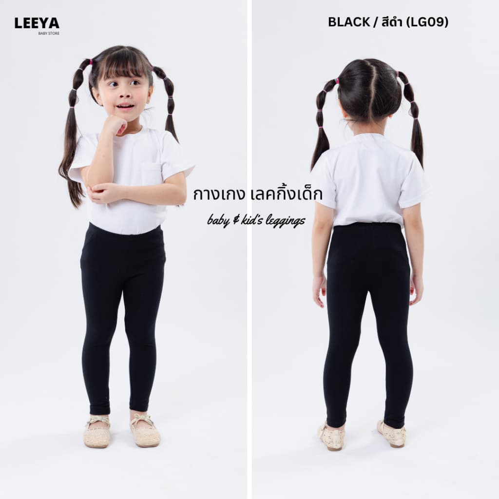 Leeya เลคกิ้งเด็ก Baby & Kids Leggings LG09 ดำ Black กางเกงเล็กกิ้งเด็ก ที่ใส่สบายที่สุด ยืดยุนดีมาก ทรงสวย รูปที่ 8