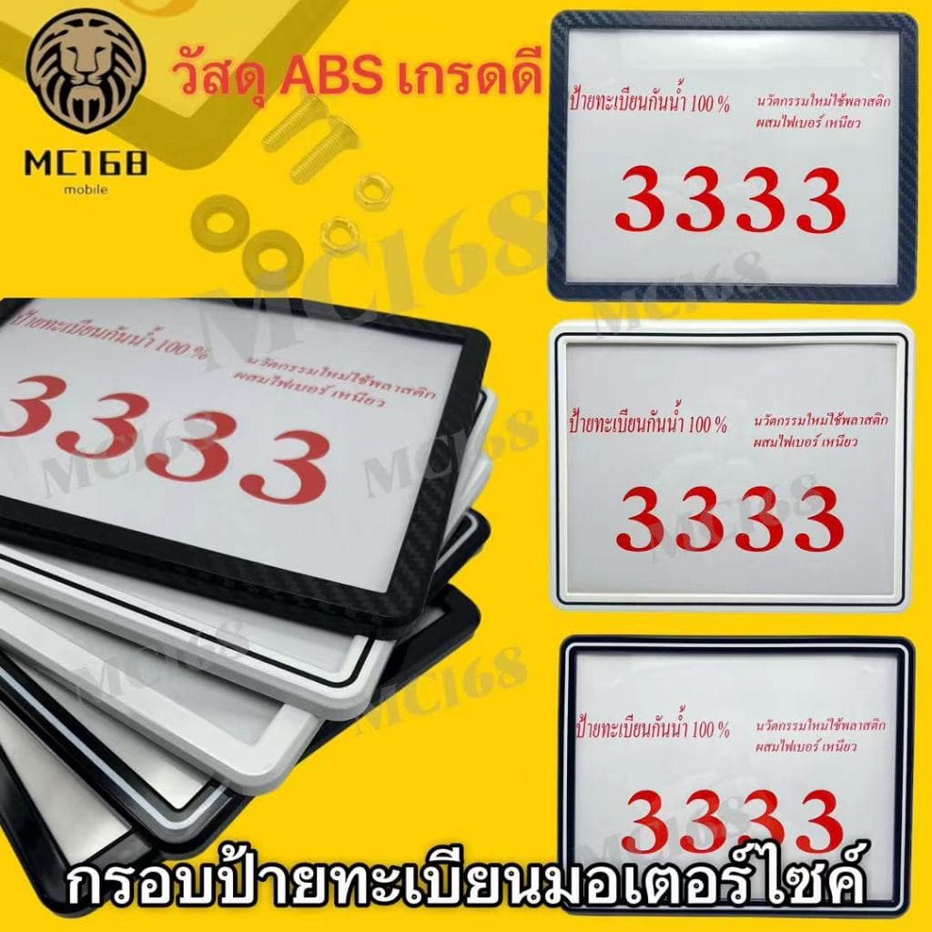 กรอบทะเบียนมอเตอไซค์กันน้ำ100% รุ่นขอบบาง กรอบป้ายทะเบียนสำหรับรถจักรยานยนต์ แถมฟรีชุดน็อต รูปที่ 2