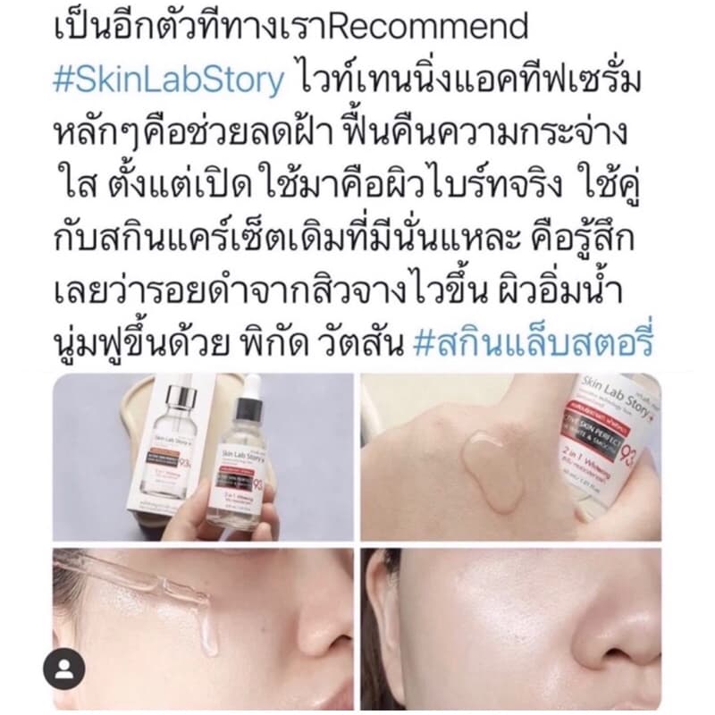 { มาใหม่ใช้ดีมาก New } Skin Lab Story สกินแล็บ สตอรี่ S9 / 20 ml. หน้าใสสุดขีด ขนาด 20 มล.สินค้าของแท้ร้าน Mall รูปที่ 7