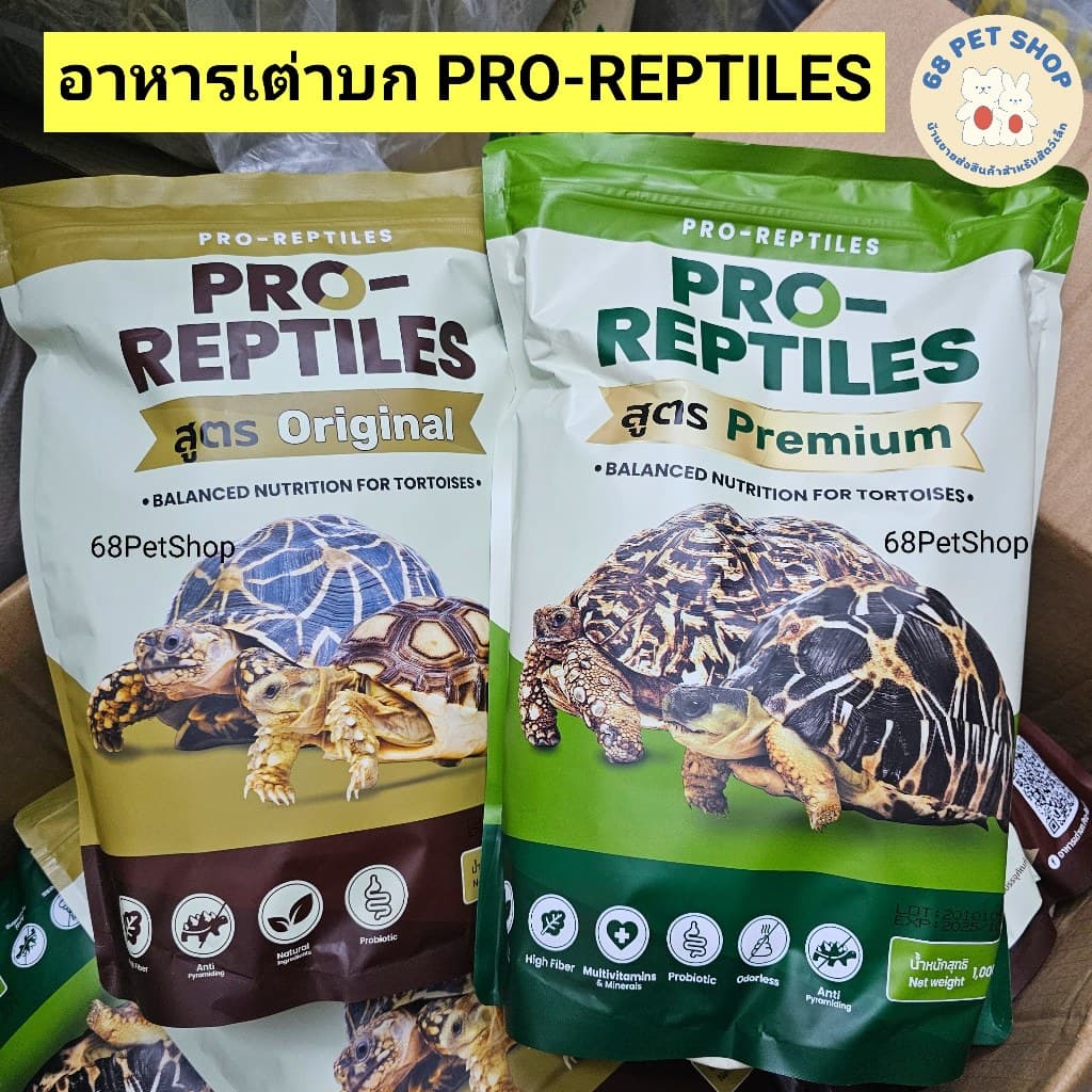 Pro-Reptiles โปรเรพไทล์ อาหารสำหรับเต่าบก ไฟเบอร์สูง สูตร Original และ Premium 1kg