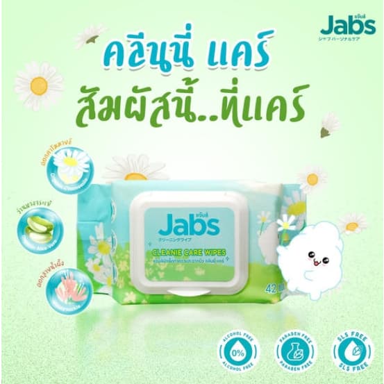 JABS Cleanie Care Wipes ทิชชู่เปียกทำความสะอาด แจ๊บส์ คลีนนี่แคร์ ไวพส์ รูปที่ 2