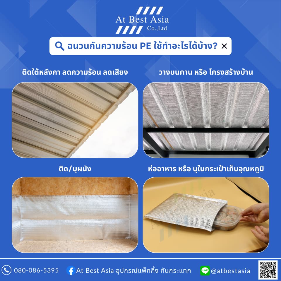 ฉนวนกันความร้อน PE หนา 3 มิล ยาว 5ม.,10ม.,20ม. ฉนวนพีอี กันความร้อนหลังคา กันเสียง ราคาโรงงาน รูปที่ 3
