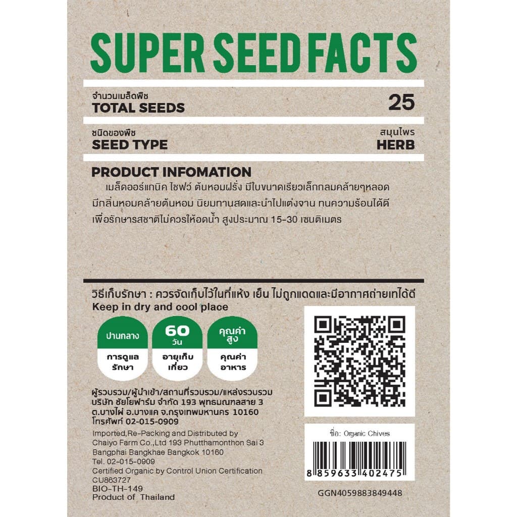 เมล็ด Chives seed ไชฟว์ ออร์แกนิค รูปที่ 3