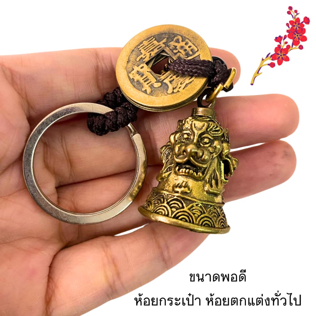 P740 พวงกุญแจ มงคล อลูมิเนียมชุบ เครื่องราง นำโชค ระฆัง ปี่เซียะ น้ำเต้าดูดทรัพย์ กุญแจ แขวน กระเป๋า สไตล์ zx SP รูปที่ 3