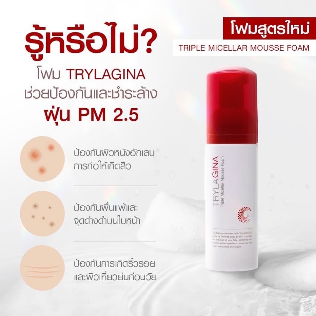 Trylagina Triple Micellar Mousse Foam 150 ml. ไตรลาจิน่า ทริปเปิ้ล ไมเซร่า มูสโฟมล้างหน้า 150 มล. รูปที่ 5
