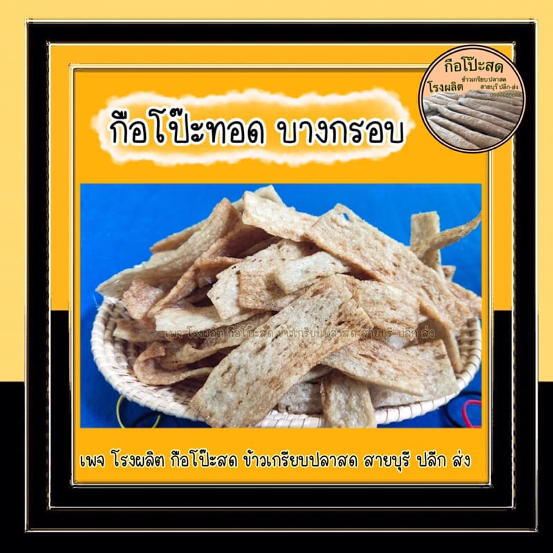 กือโป๊ะสด ปัตตานี &ซามารอเด็ง สตูล จากโรงงาน จำนวน 1 แพค น้ำหนักประมาณ 1200 กรัม รูปที่ 6
