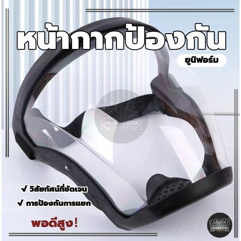 เต็มหน้า เฟสชิว face shield PC ไม่ขึ้นฝ้า กีฬาปั่นจักรยานเฟสชิว ป้องกันแสงแดด กันฝ หน้ากากป้องกัน แบบดี กระจกแข็งแรง แบบ รูปที่ 4