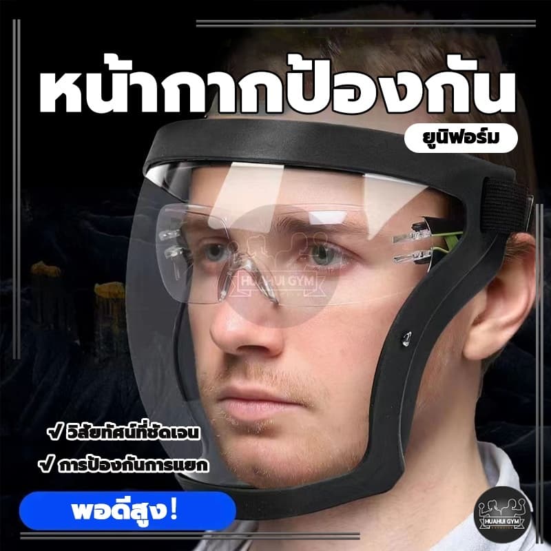 เต็มหน้า เฟสชิว face shield PC ไม่ขึ้นฝ้า กีฬาปั่นจักรยานเฟสชิว ป้องกันแสงแดด กันฝ หน้ากากป้องกัน แบบดี กระจกแข็งแรง แบบ รูปที่ 3