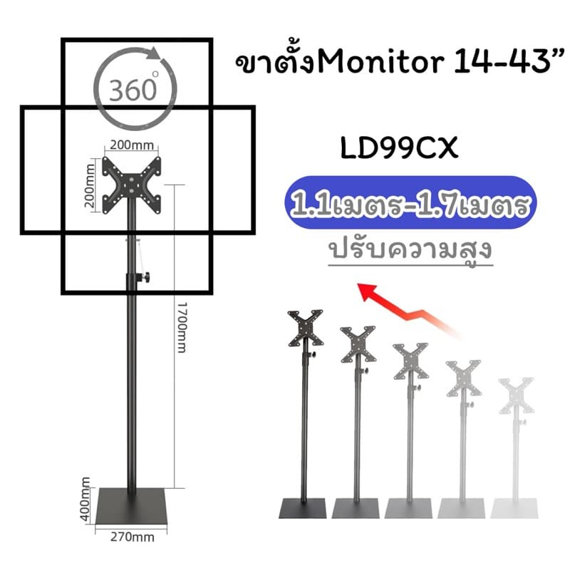 ขาตั้งจอมอนิเตอร์ LD99CX ปรับความสูง 1.1เมตร-1.7เมตร รองรับหน้าจอ 14-43“ หมุนจอได้ รูปที่ 1