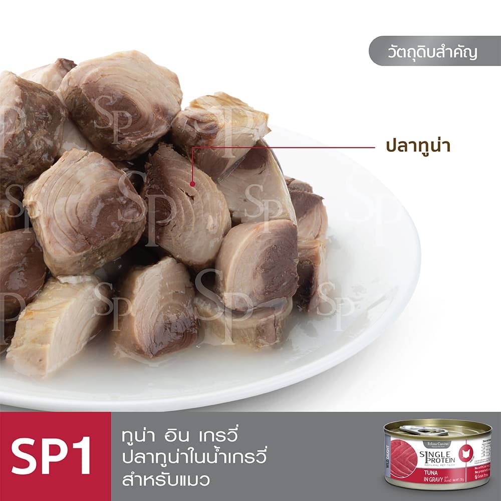 Single Protein : SP.1 Wild Caught Tuna in Gravy 70g. รูปที่ 3