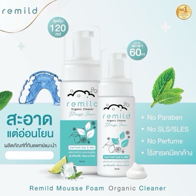 เซตขายดี Remild mousse foam มูสโฟมทำความสะอาด สูตรทันตแพทย์/ แปรง remild brush รูปที่ 3