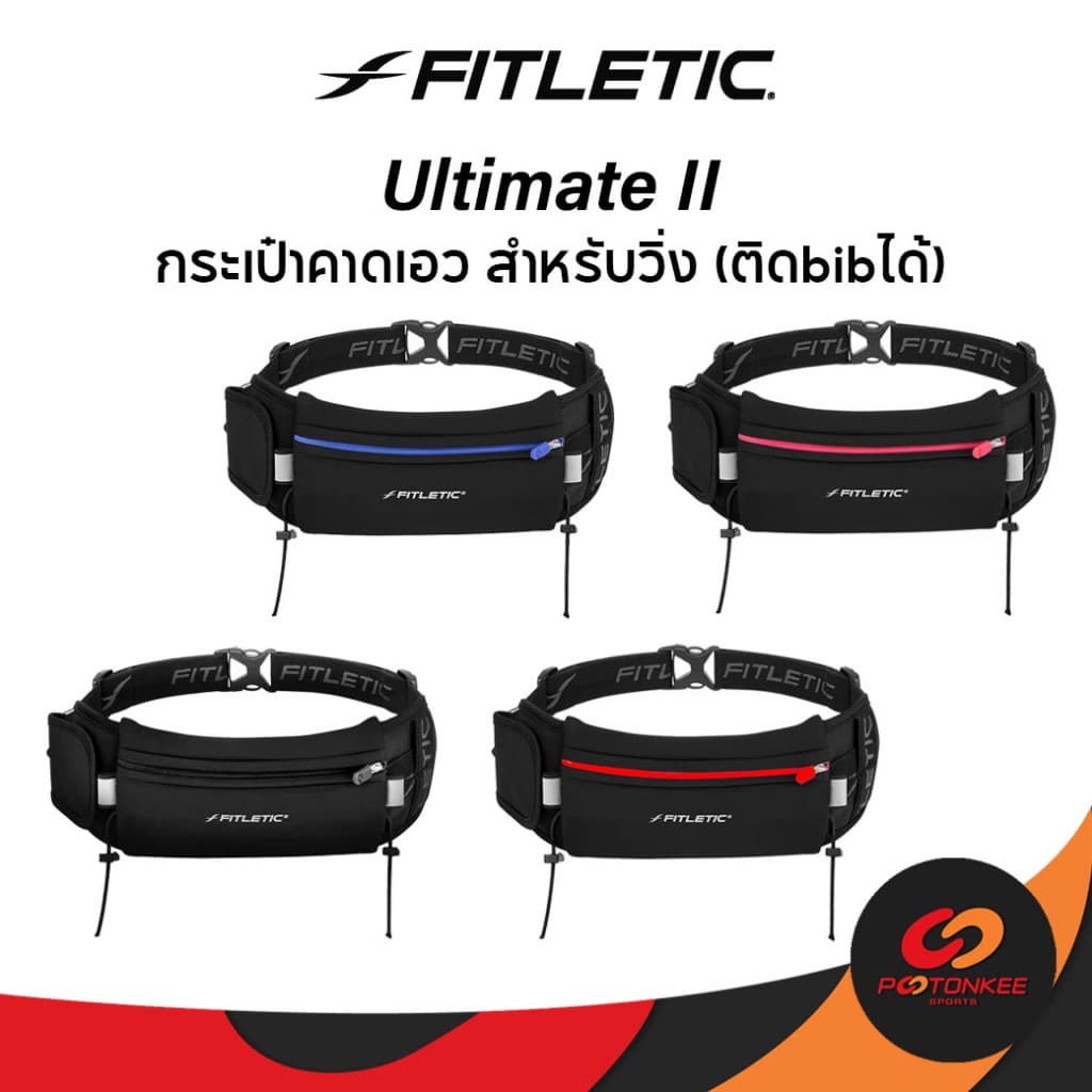 Fitletic Ultimate II กระเป๋าคาดเอววิ่ง กระเป๋าใส่มือถือ ไม่เด้งไปมา รูปที่ 1