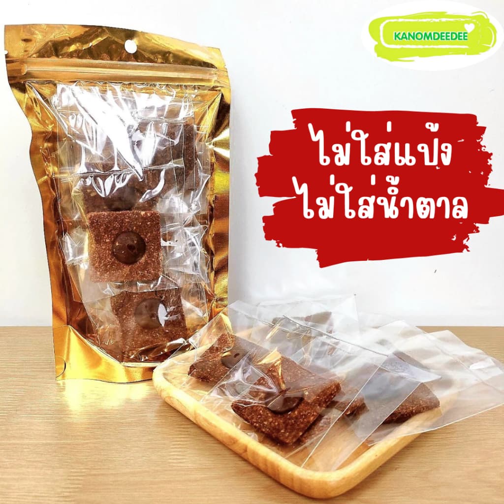 ดาร์กช็อกโกแลตคลีน Dark chocolate clean ; ขนมคลีน ไม่ใส่แป้งและน้ำตาล Kanomdeedee รูปที่ 2