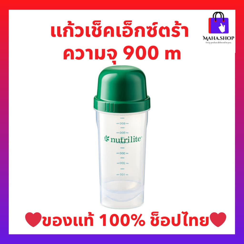 แก้วเชคแอมเวย์ เอ็กซ์ตร้า 900 มล. ของใหม่ รูปที่ 1