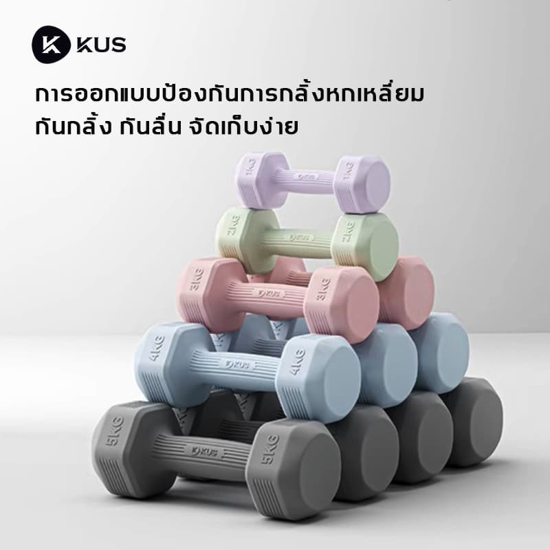 KUS ดัมเบล 5 kg dumbbell set ฟิตเนส weight training ดัมเบลชกมวย รูปที่ 7