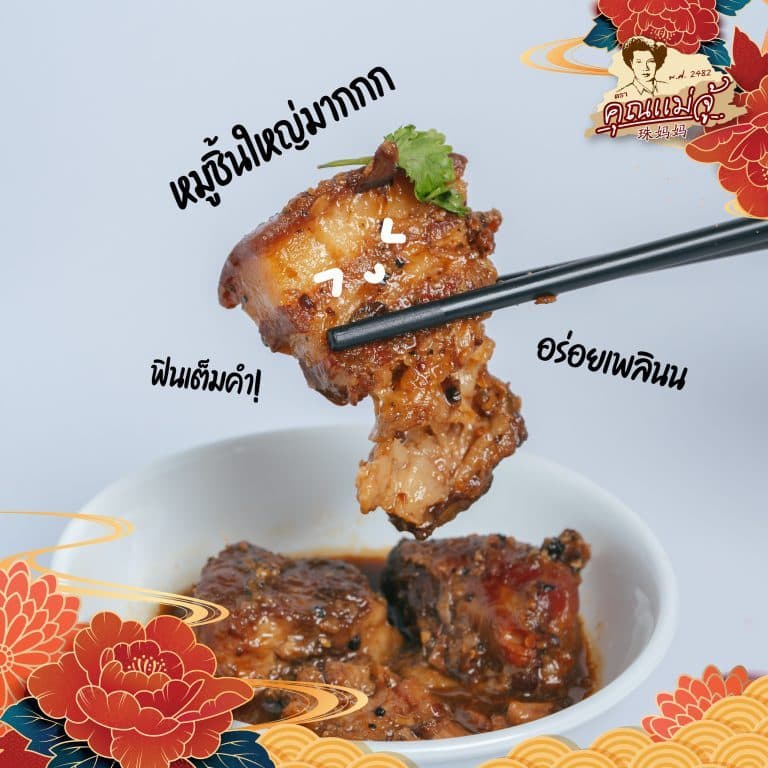 คุณแม่จู้หมูฮ้องภูเก็ตMooHong รูปที่ 7