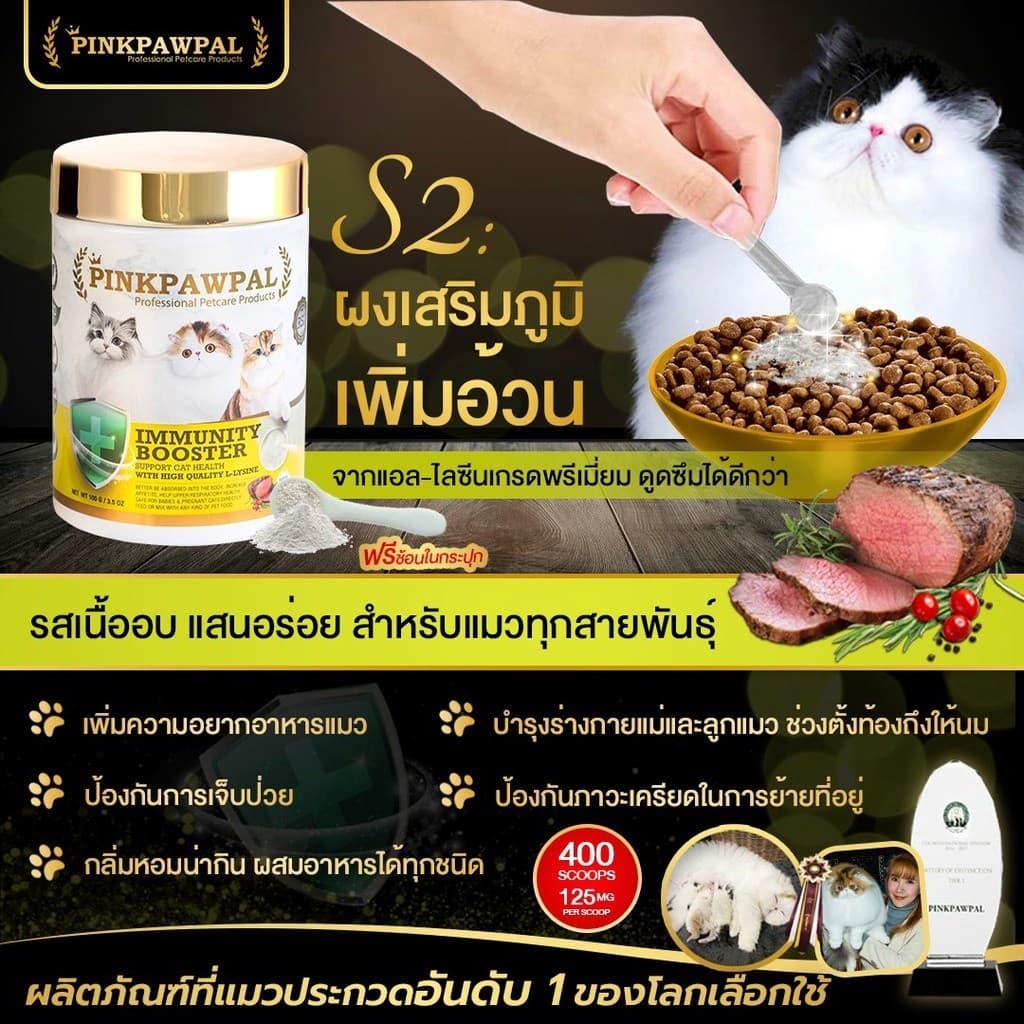 PINKPAWPAL ผงโปรตีน เสริมภูมิคุ้มกัน บำรุงขน เพิ่มน้ำหนัก เพิ่มกล้ามเนื้อหมาแมว รูปที่ 6