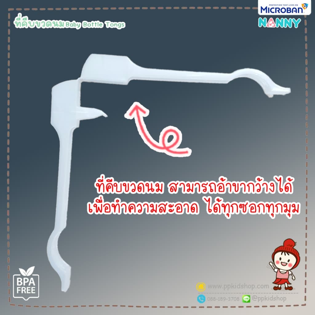 ลดแรง ที่คีบขวดนม แนนนี่ ป้องกันแบคทีเรีย รุ่น N231 ยี่ห้อ NANNY Microban รูปที่ 7