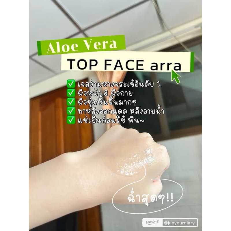 3แถม2 arraTOPFACE เจลว่านหางจระเข้100% อาร่า ท็อปเฟซ อะโล เวร่า ซู้ตติ้ง แอนด์ มอยซ์เจอร์ เจลขนาด 300กรัม แถมฟรีหินกัวซา รูปที่ 4