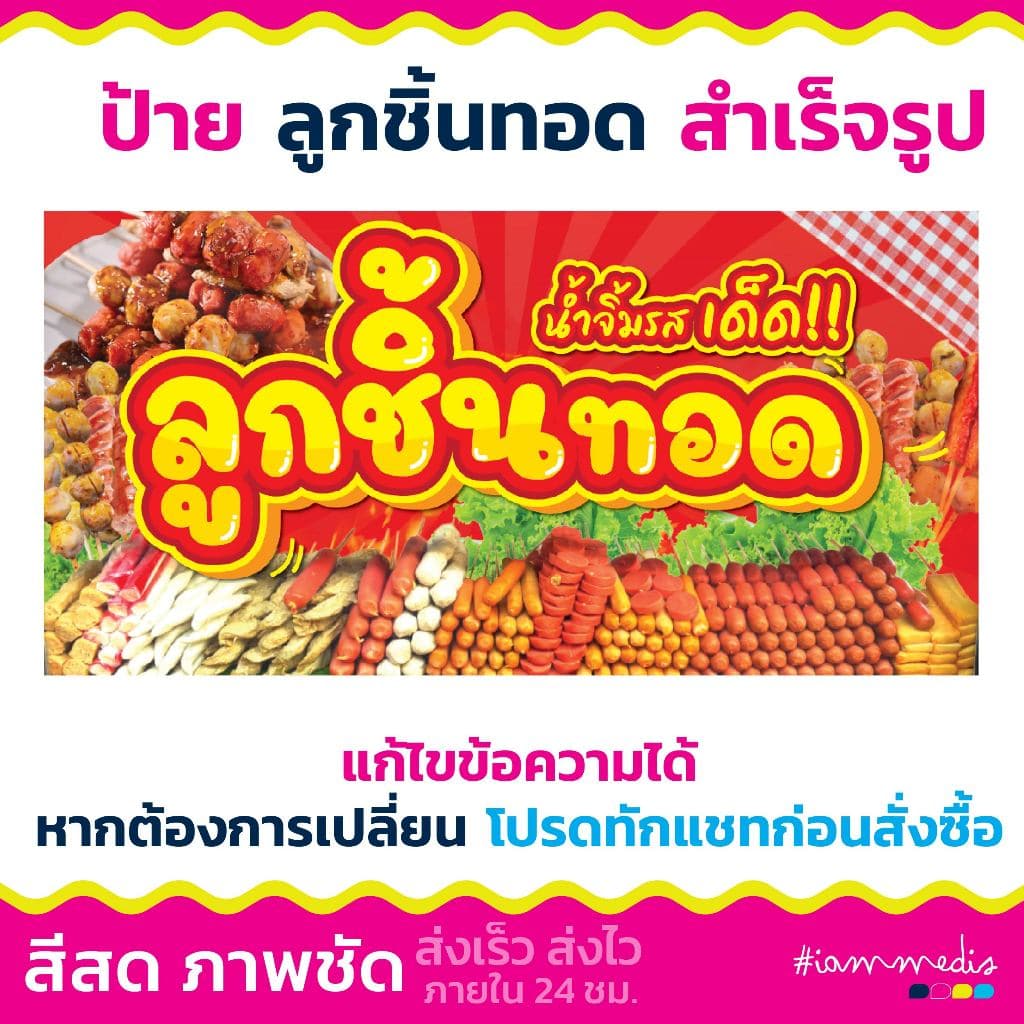 ทุกวัน >>> ป้ายไวนิลลูกชิ้นทอด ป้ายลูกชิ้น เจาะรูพร้อมใช้งาน สีสด มีปลายทาง รูปที่ 4