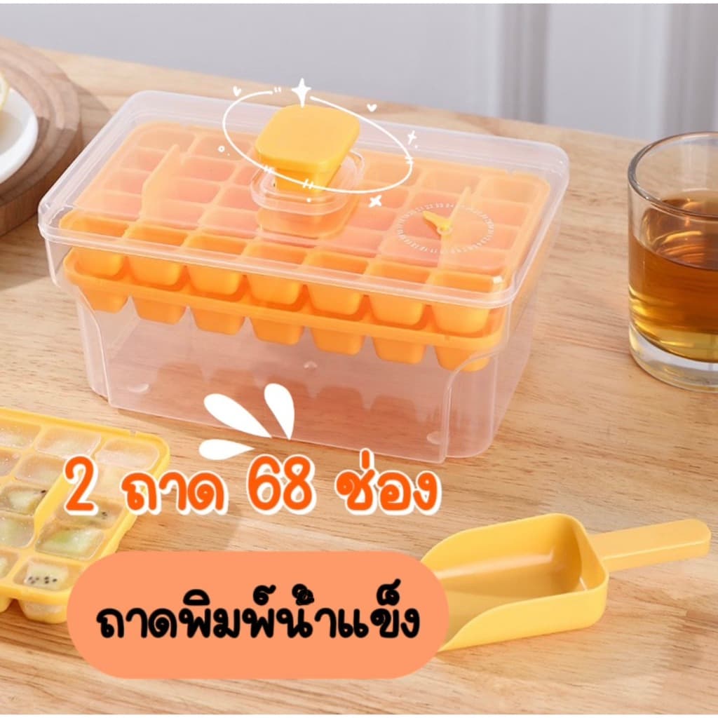 ถาดทำน้ำแข็งมินิ มีฝาพลาสติก 2ถาด68ช่อง ที่ทำน้ำแข็ง บล็อกทำน้ำแข็ง​ ที่ทำน้ำแข็งก้อนเหลี่ยม แถมที่ตัก รูปที่ 3