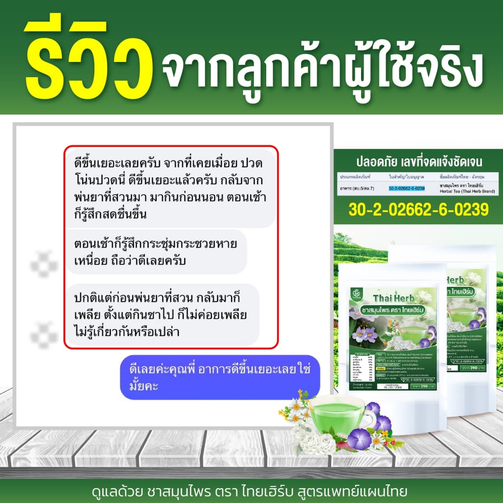 ชาไทยเฮิร์บ รางจืด I ดีท็อกซ์ร่างกาย ขับของเสีย I รสชาเขียวมะลิ I Thaiherb I 5 ห่อ 50 ซองชา รูปที่ 6