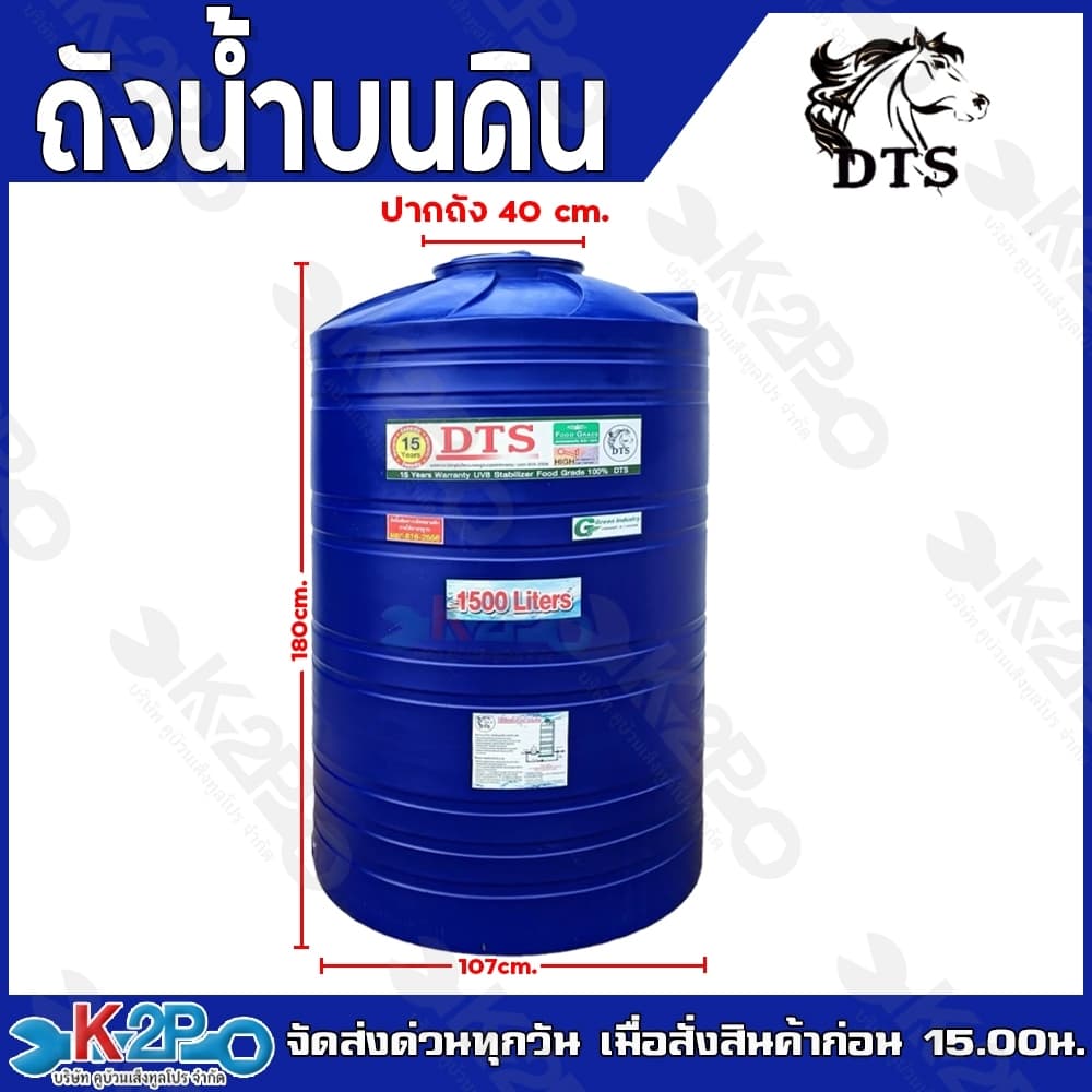 DTS ถังเก็บน้ำ 1500L บรรจุน้ำดื่มได้ แท็งน้ำ มี มอก. 816-2566 มาตรฐานรับรองคุณภาพ รัปประกัน 15ปี เต็ม!! รูปที่ 2