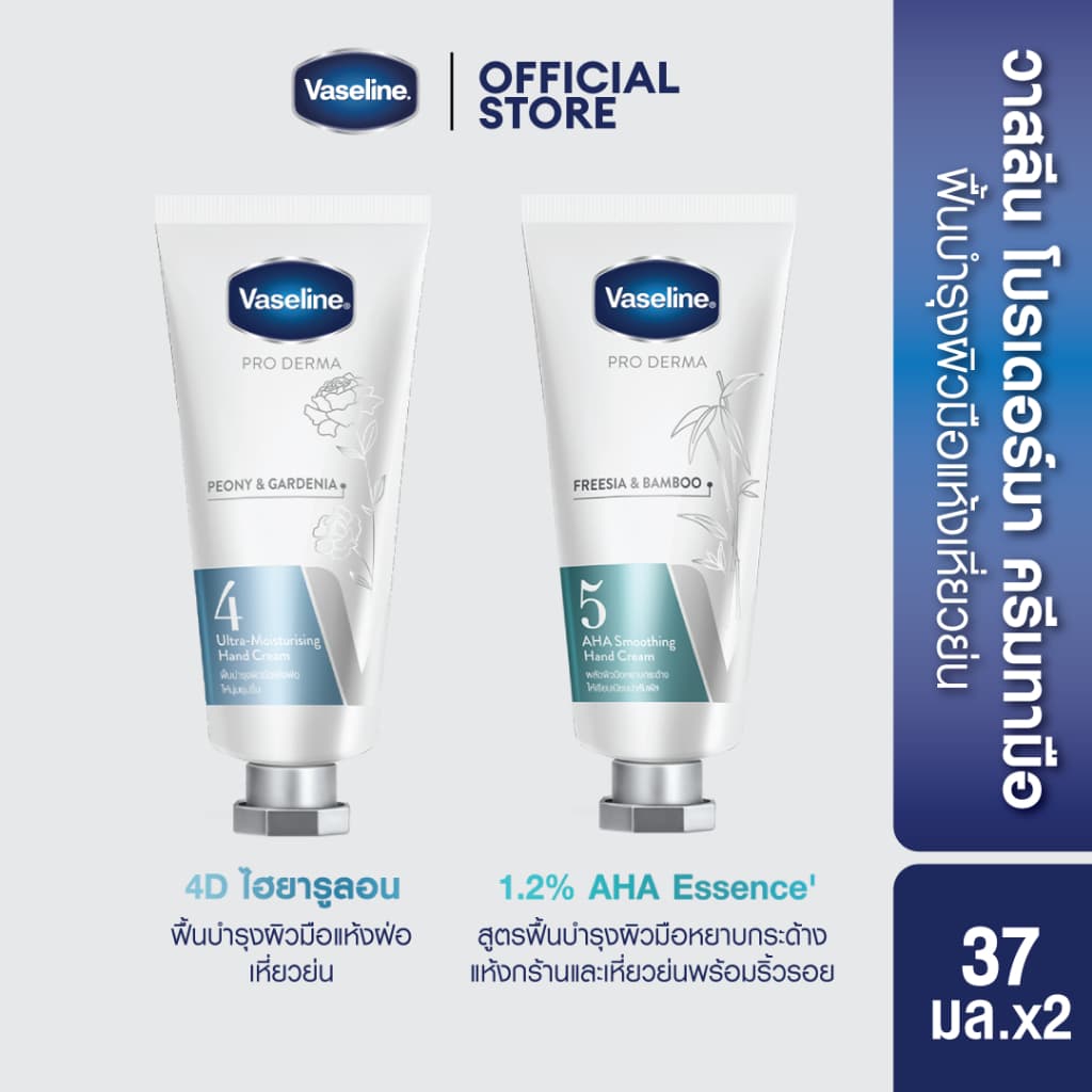 วาสลีน โปร เดอร์มา แฮนครีม 37มล Vaseline Proderma Hand Cream รูปที่ 7