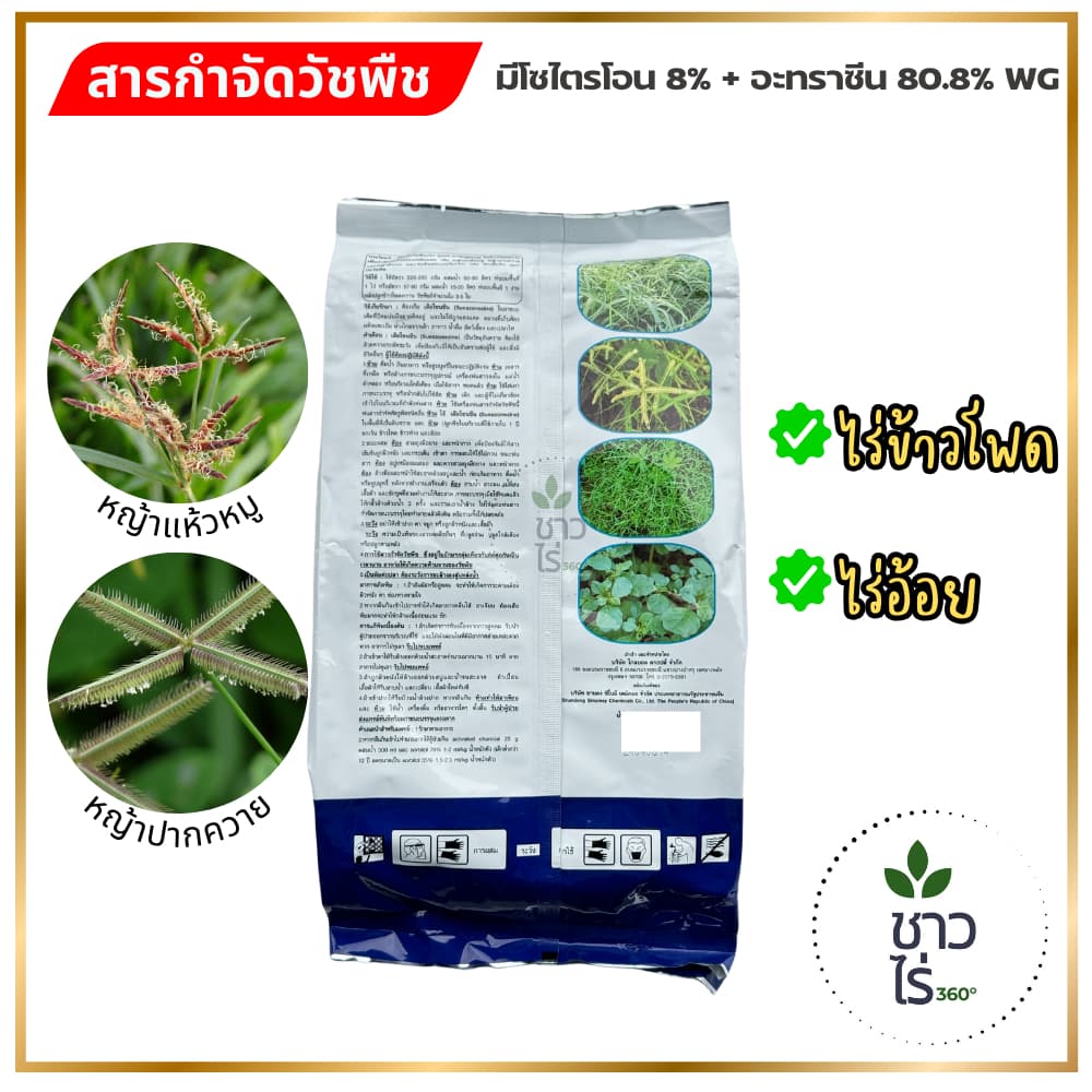 เสือโซนซีน 1 กก. หัวเสือลูกโลก มีโซไตรโอน+อะทราซีน สูตรเม็ดแรงกว่า3เท่า คุมฆ่าวัชพืชใบแคบใบกว้าง ฉีดสาดไร่อ้อยข้าวโพดได้ รูปที่ 2