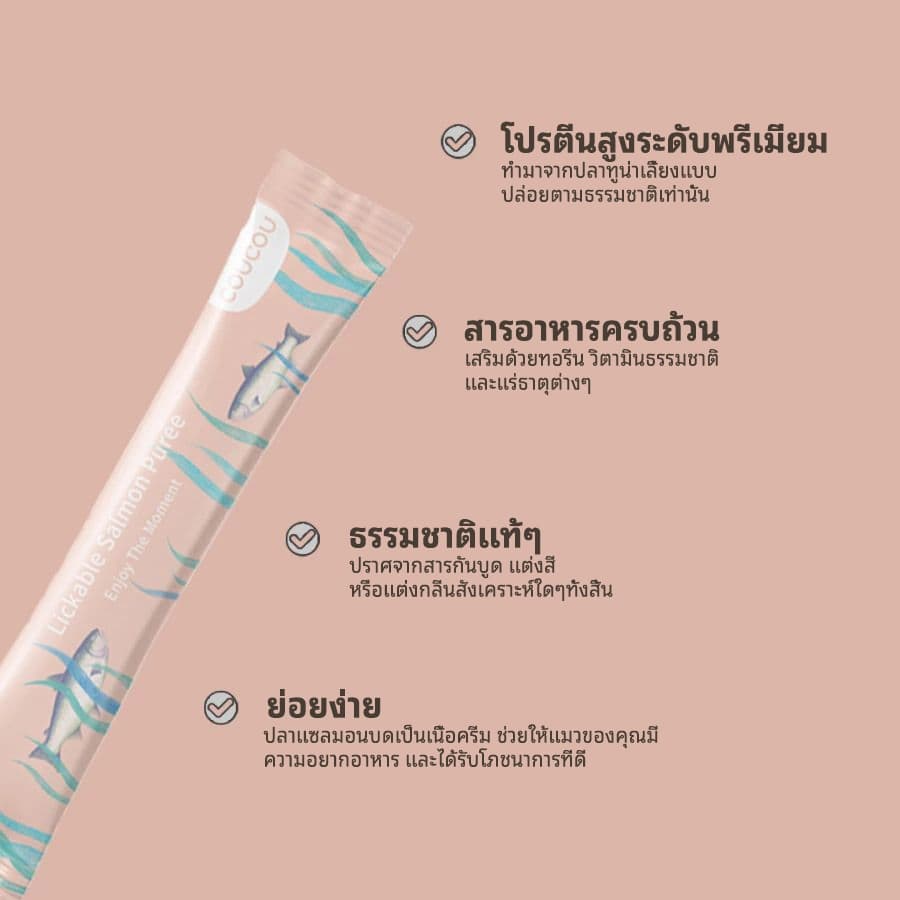 COUCOU 15กรัม*4 ขนมแมวเลียโซเดียมต่ำ รสกลมกล่อม รูปที่ 3