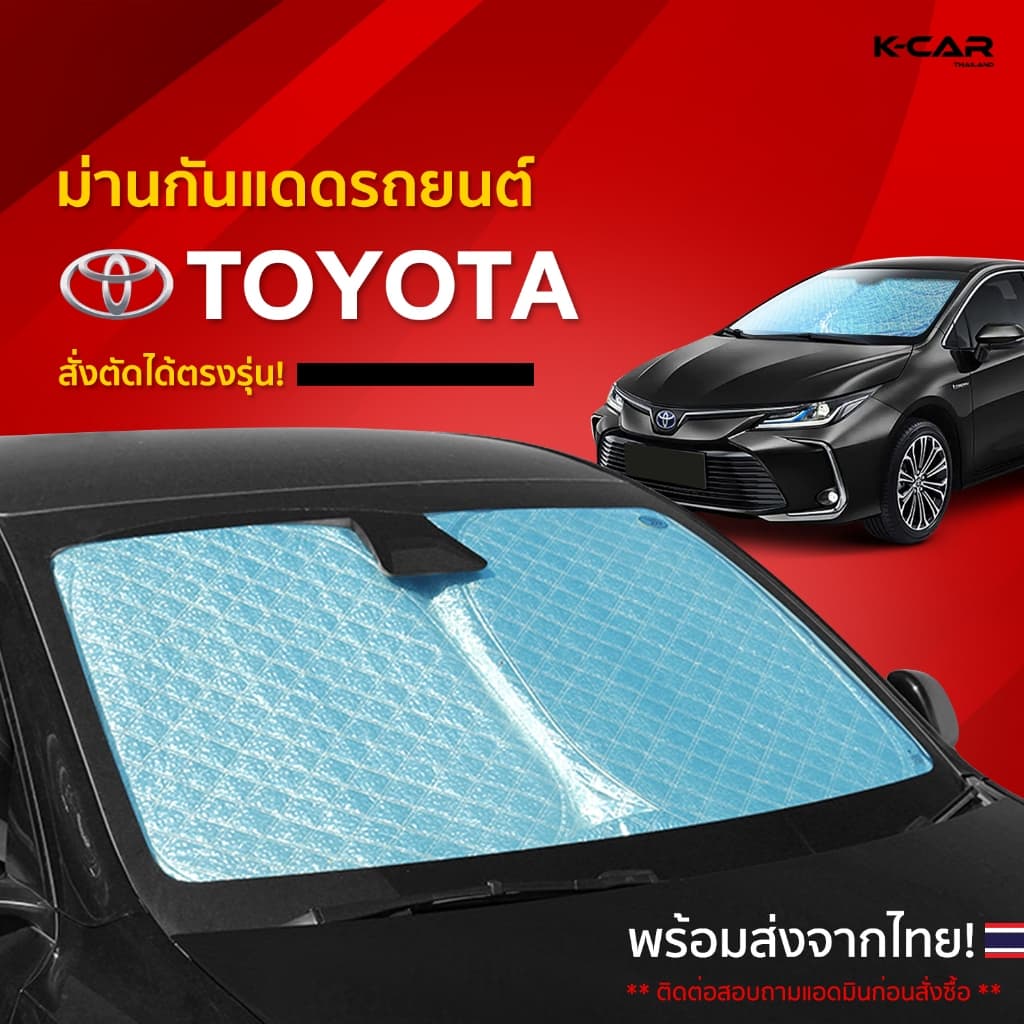 ม่านกันแดดสั่งตัดตรงรุ่น TOYOTA UVPROTECT กันความร้อน6ชั้น ม่านกันแดดติดรถยนต์ ติดตั้งและถอดง่าย รูปที่ 1
