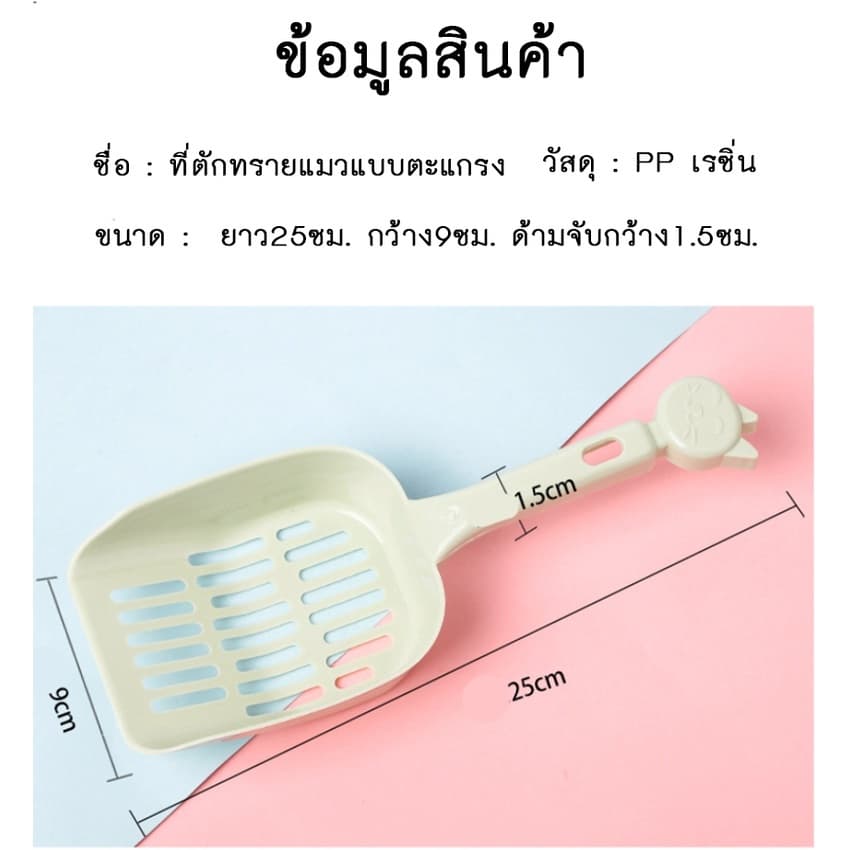 ที่ตักทรายแมว รูปหน้าเเมว ช้อนตักทรายเเมว ที่ตักอึแมว พลั่วทรายพลาสติก สําหรับสัตว์เลี้ยง แมว รูปที่ 3