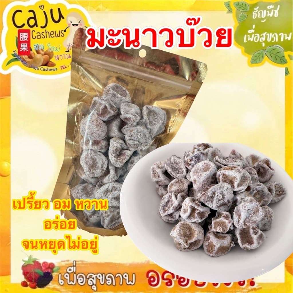 มะนาวบ๊วย Lime Plum หอม อร่อย หวานกำลังดี ชุ่มคอ เคี้ยวเพลิน รูปที่ 1